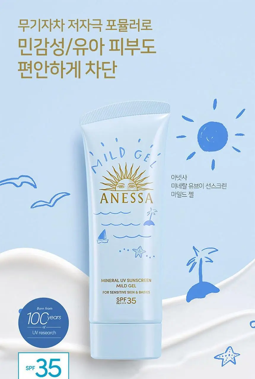 [무기자차] 아넷사 미네랄 UV 선스크린 마일드 젤 90g 상세페이지 2